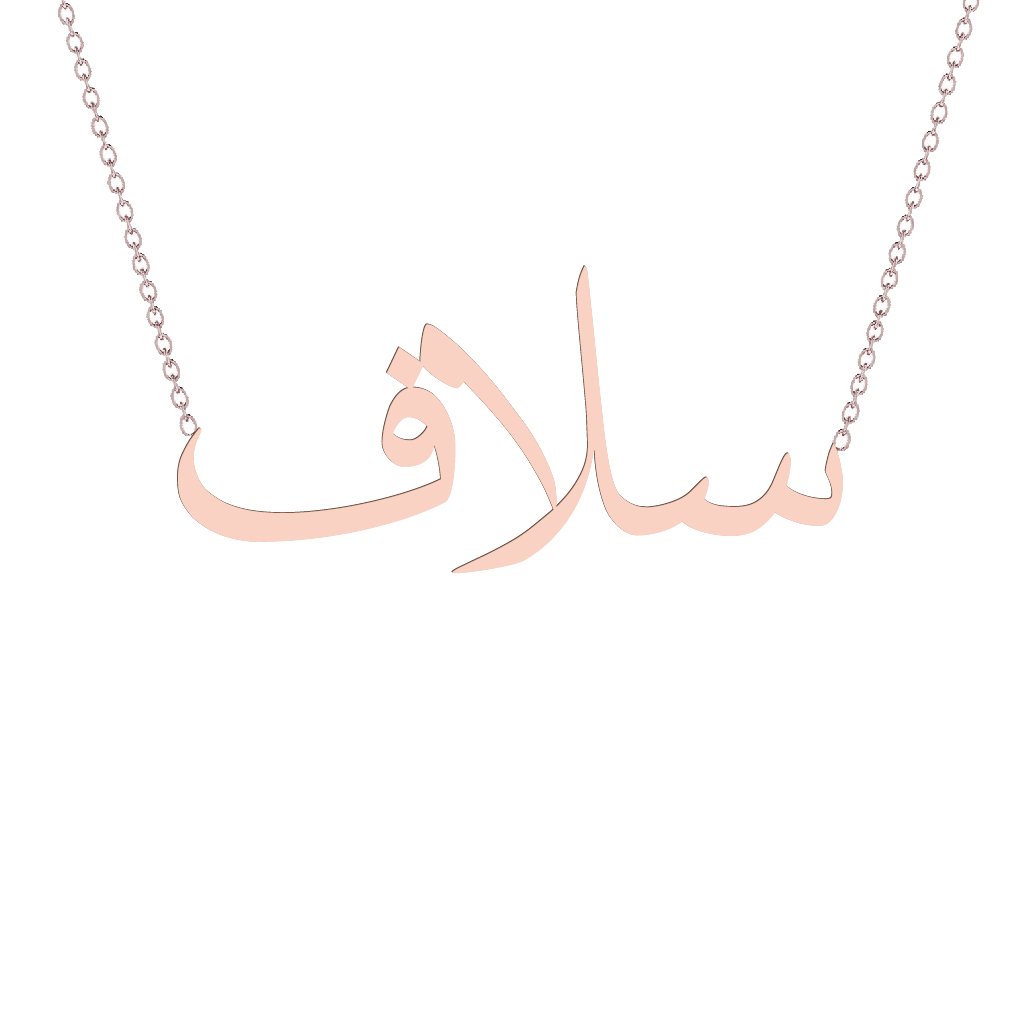 Gold Name Necklace - Solaf - سلاف